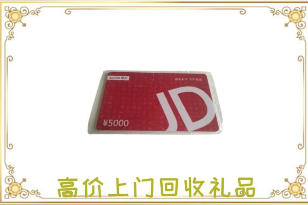 海拉尔附近回收京东卡